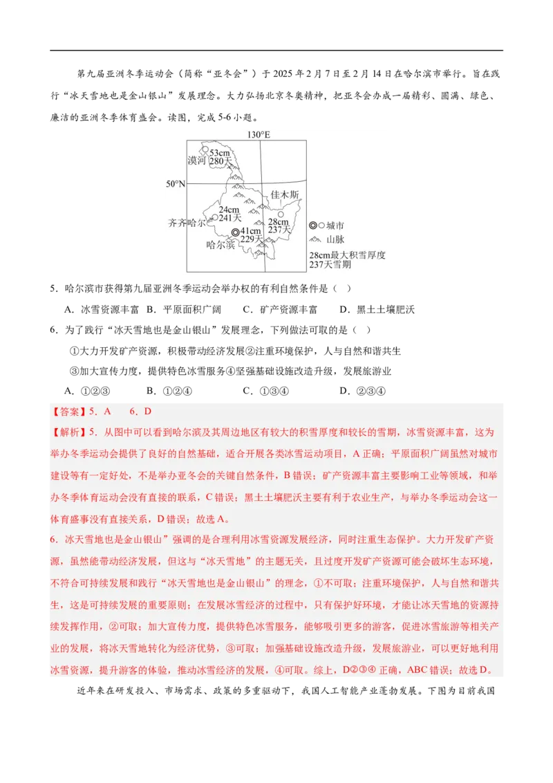地理（青海卷）（全解全析）_7地理中考复习_赠送：2025中考模拟题_2025年地理押题预测_地理（青海卷）-2025年中考押题预测卷