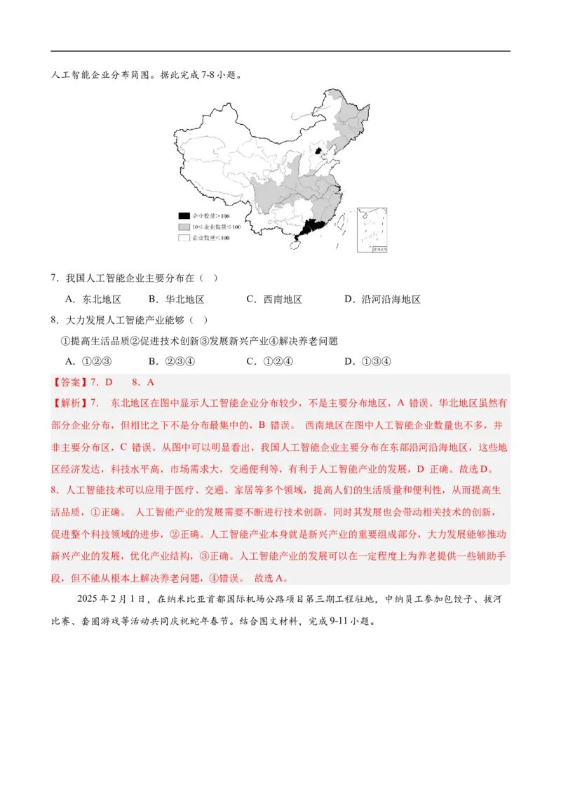 地理（青海卷）（全解全析）_7地理中考复习_赠送：2025中考模拟题_2025年地理押题预测_地理（青海卷）-2025年中考押题预测卷