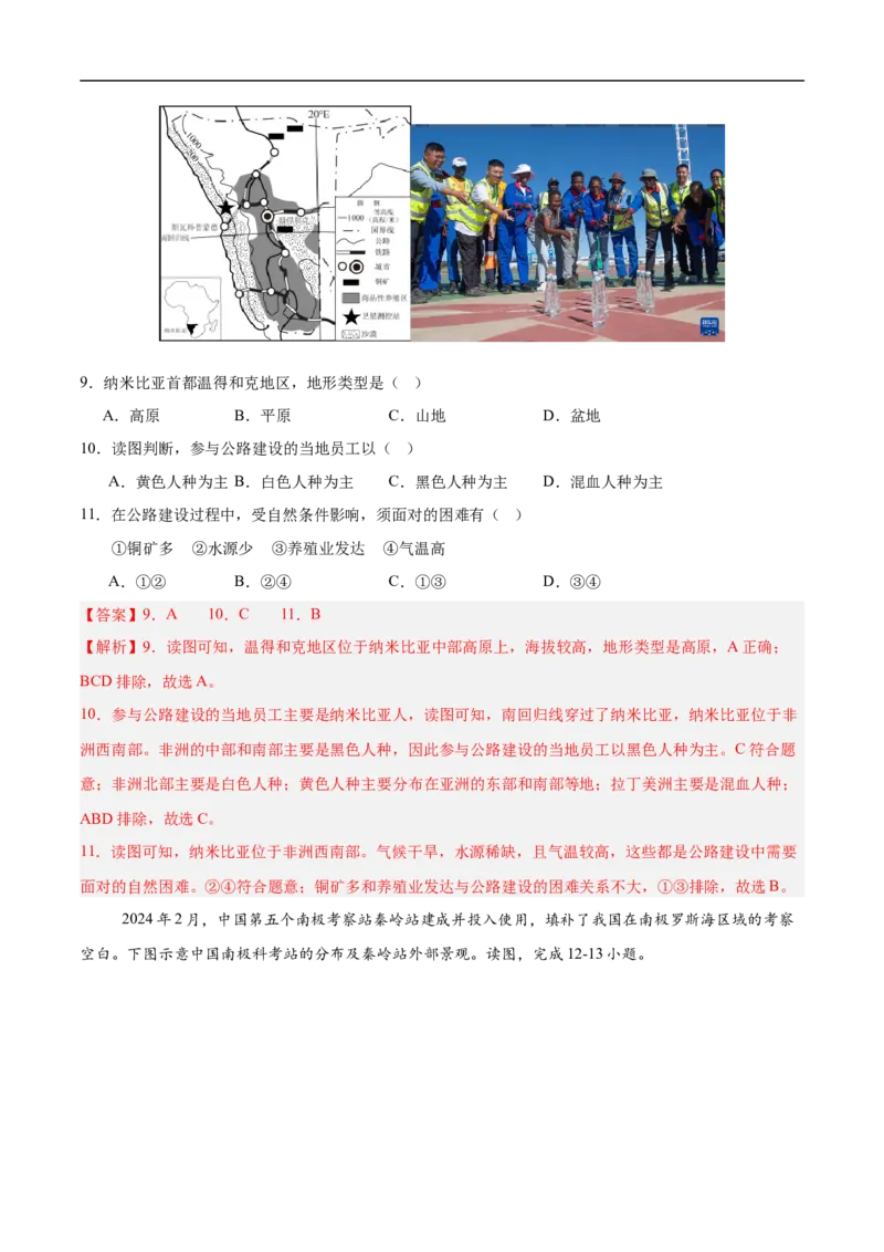 地理（青海卷）（全解全析）_7地理中考复习_赠送：2025中考模拟题_2025年地理押题预测_地理（青海卷）-2025年中考押题预测卷