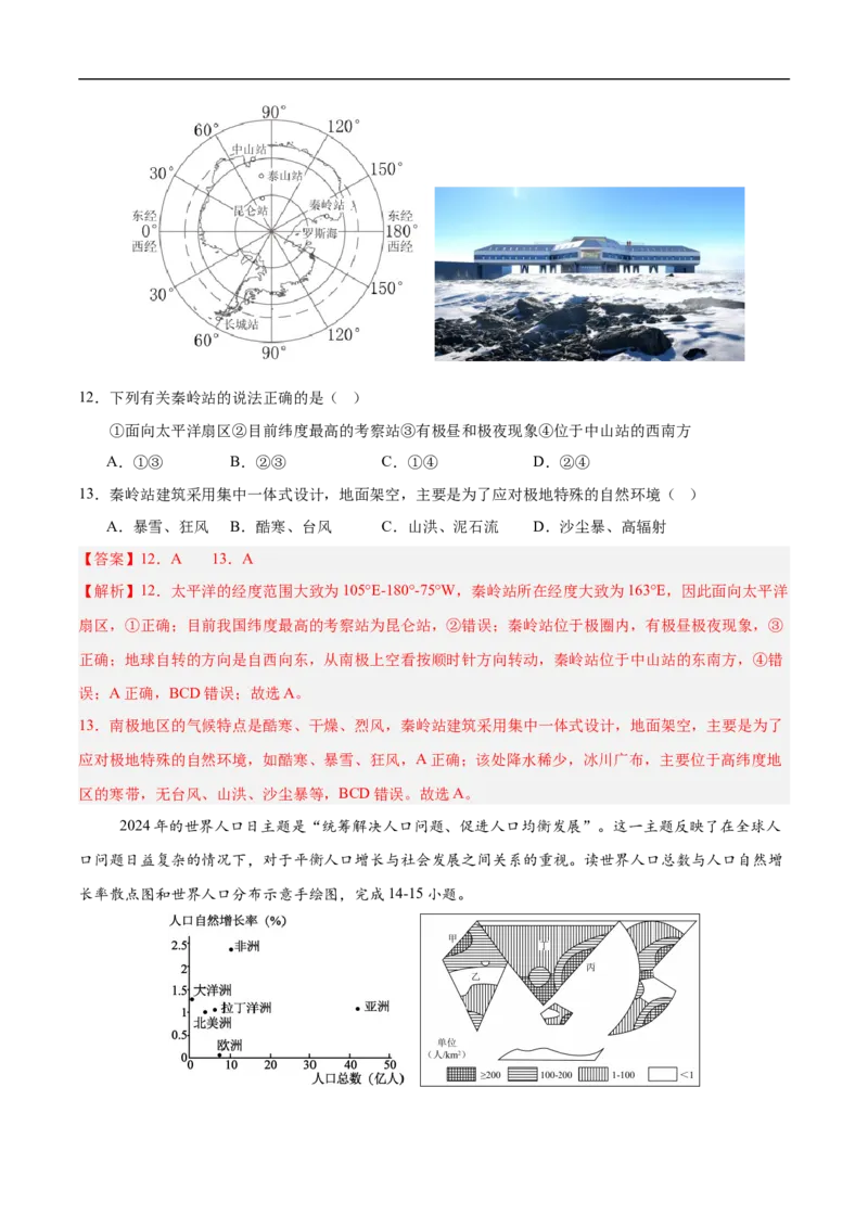 地理（青海卷）（全解全析）_7地理中考复习_赠送：2025中考模拟题_2025年地理押题预测_地理（青海卷）-2025年中考押题预测卷