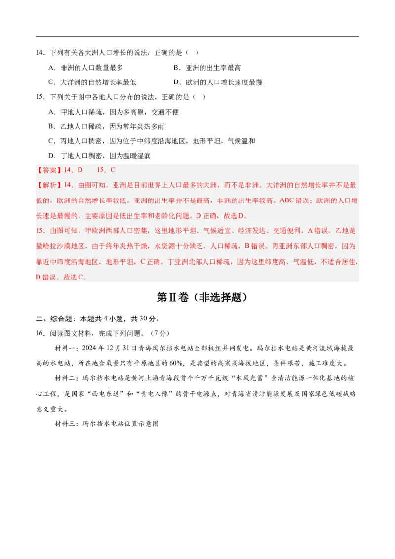 地理（青海卷）（全解全析）_7地理中考复习_赠送：2025中考模拟题_2025年地理押题预测_地理（青海卷）-2025年中考押题预测卷