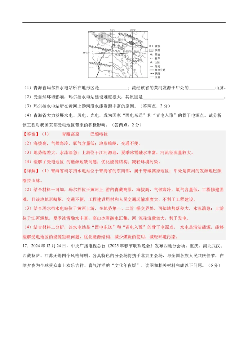 地理（青海卷）（全解全析）_7地理中考复习_赠送：2025中考模拟题_2025年地理押题预测_地理（青海卷）-2025年中考押题预测卷