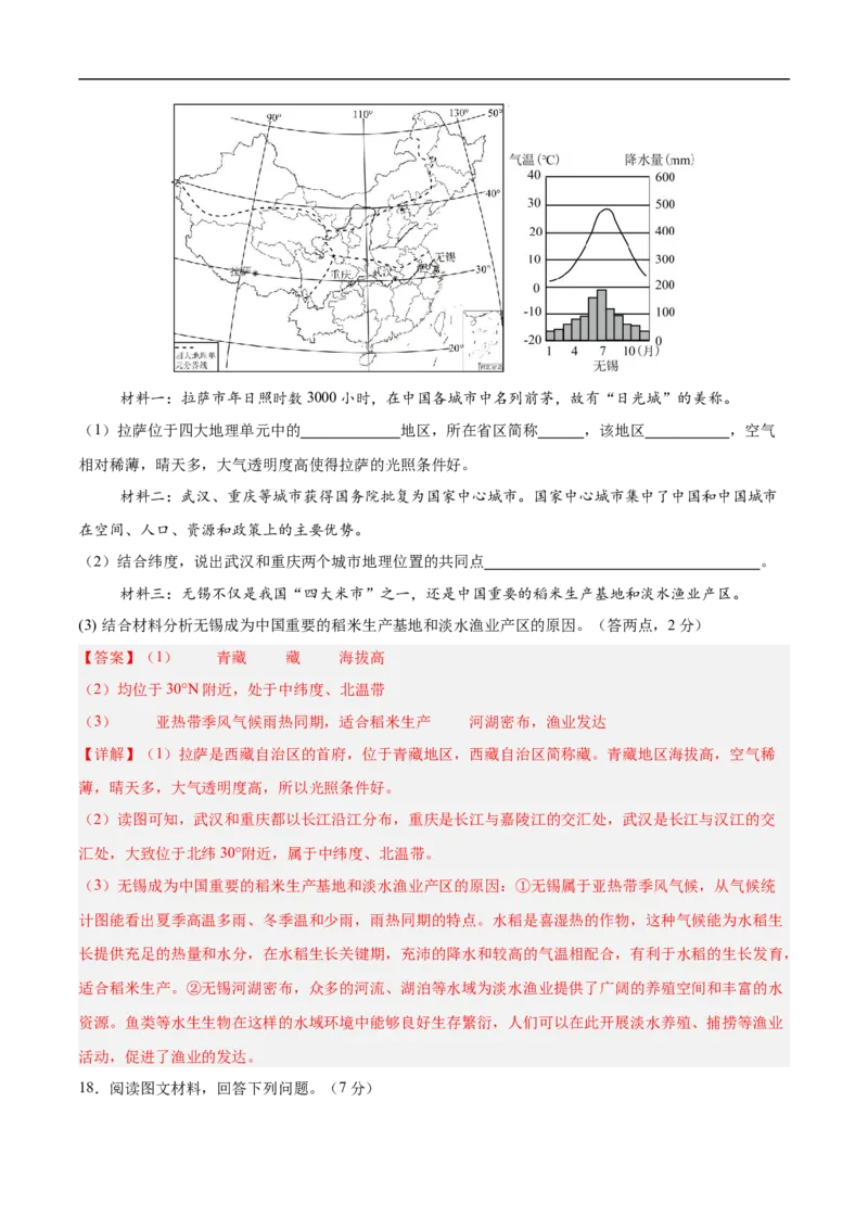 地理（青海卷）（全解全析）_7地理中考复习_赠送：2025中考模拟题_2025年地理押题预测_地理（青海卷）-2025年中考押题预测卷