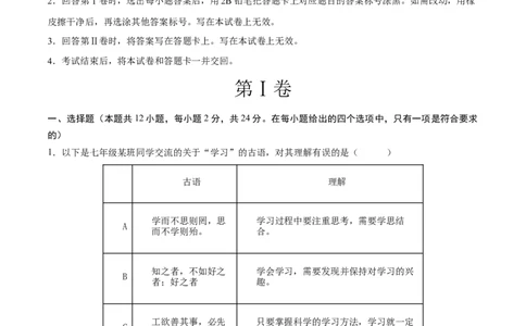 道德与法治（四川成都卷）（考试版A4）_9道法中考复习_2024年中考复习资料_中考模拟卷_一模_道德与法治（四川成都卷）-2024年中考第一次模拟考试