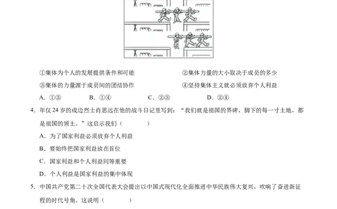 道德与法治（四川成都卷）（考试版A4）_9道法中考复习_2024年中考复习资料_中考模拟卷_一模_道德与法治（四川成都卷）-2024年中考第一次模拟考试