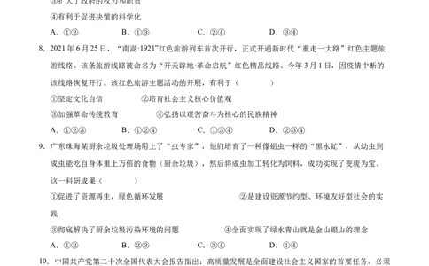 道德与法治（四川成都卷）（考试版A4）_9道法中考复习_2024年中考复习资料_中考模拟卷_一模_道德与法治（四川成都卷）-2024年中考第一次模拟考试
