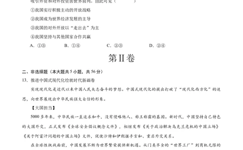 道德与法治（四川成都卷）（考试版A4）_9道法中考复习_2024年中考复习资料_中考模拟卷_一模_道德与法治（四川成都卷）-2024年中考第一次模拟考试