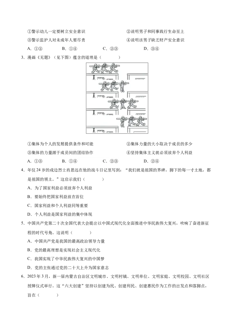 道德与法治（四川成都卷）（考试版A4）_9道法中考复习_2024年中考复习资料_中考模拟卷_一模_道德与法治（四川成都卷）-2024年中考第一次模拟考试