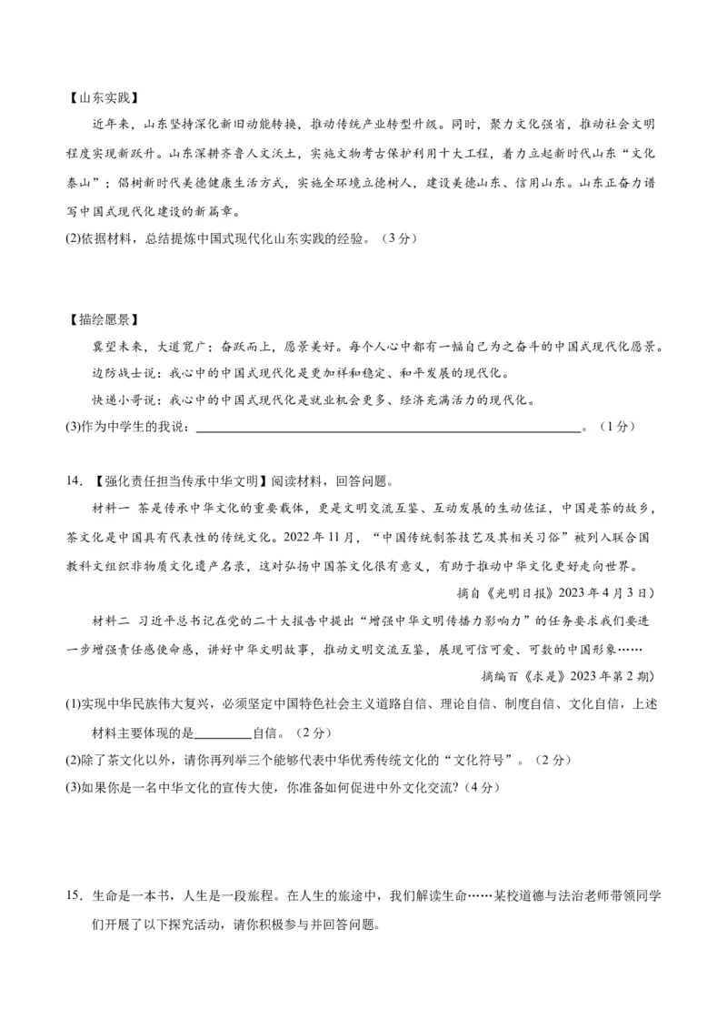 道德与法治（四川成都卷）（考试版A4）_9道法中考复习_2024年中考复习资料_中考模拟卷_一模_道德与法治（四川成都卷）-2024年中考第一次模拟考试
