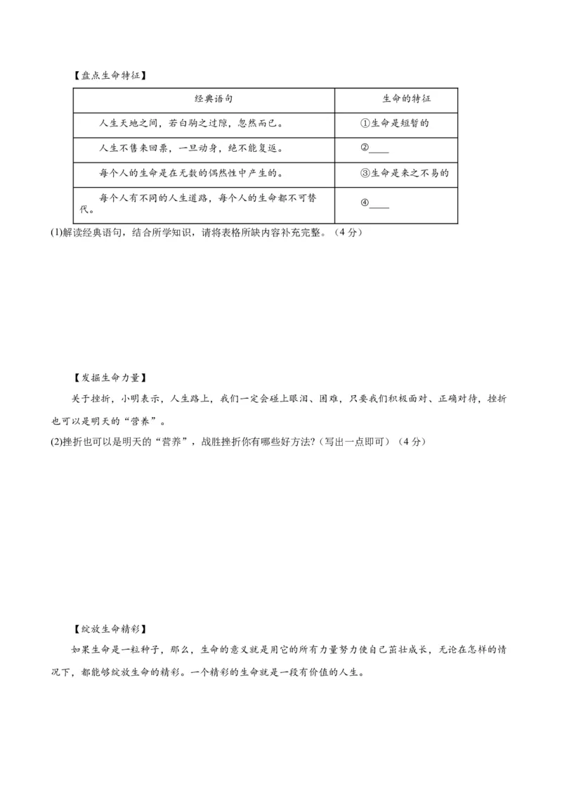 道德与法治（四川成都卷）（考试版A4）_9道法中考复习_2024年中考复习资料_中考模拟卷_一模_道德与法治（四川成都卷）-2024年中考第一次模拟考试