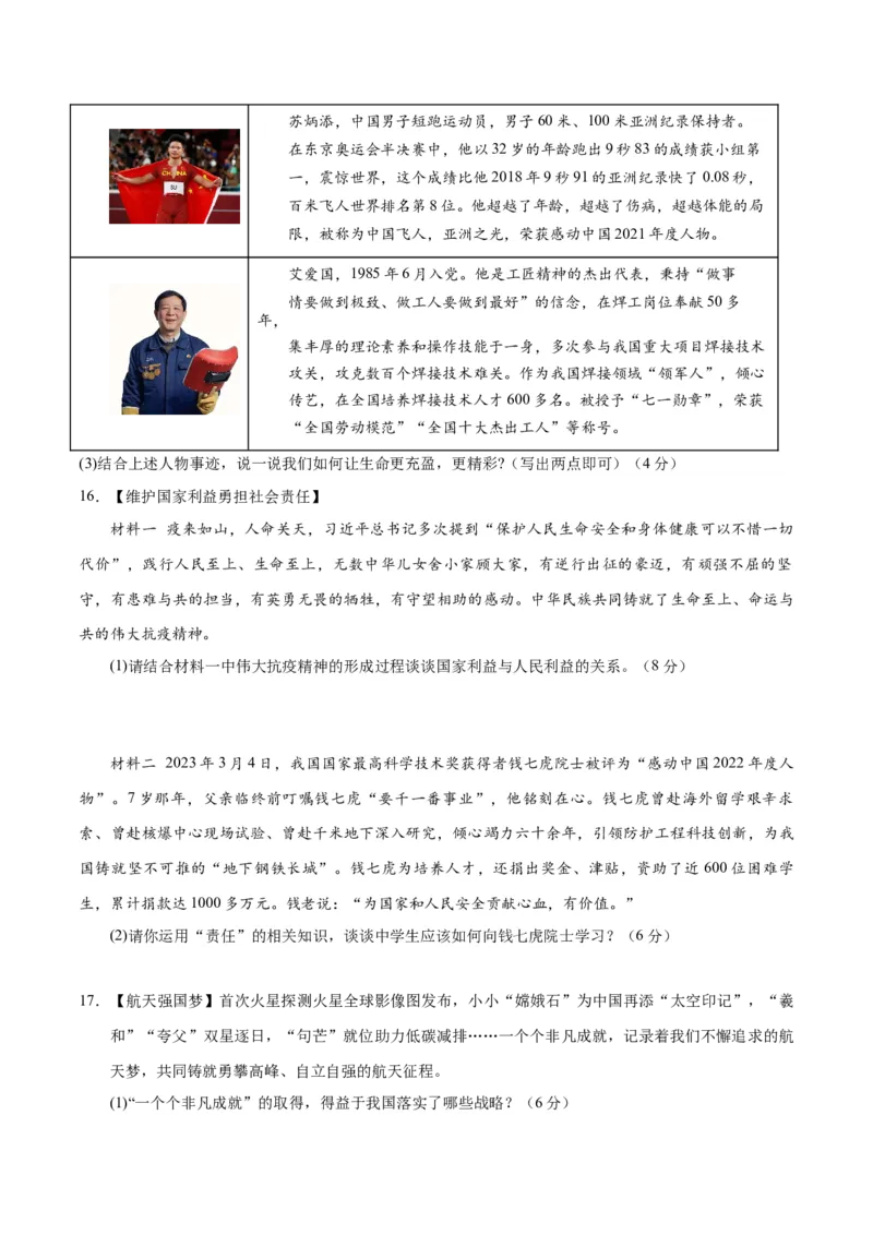 道德与法治（四川成都卷）（考试版A4）_9道法中考复习_2024年中考复习资料_中考模拟卷_一模_道德与法治（四川成都卷）-2024年中考第一次模拟考试