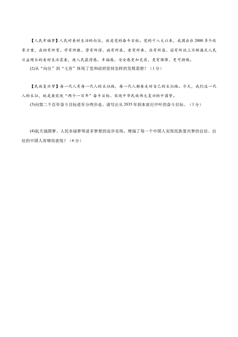 道德与法治（四川成都卷）（考试版A4）_9道法中考复习_2024年中考复习资料_中考模拟卷_一模_道德与法治（四川成都卷）-2024年中考第一次模拟考试