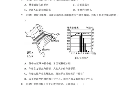 备战2023年地理新中考二轮复习热点透析疑难点拨17印度（原卷版）_7地理中考复习_2023年中考复习资料_二轮复习_备战2023年地理新中考二轮复习疑难点拨（解析版+原卷版）