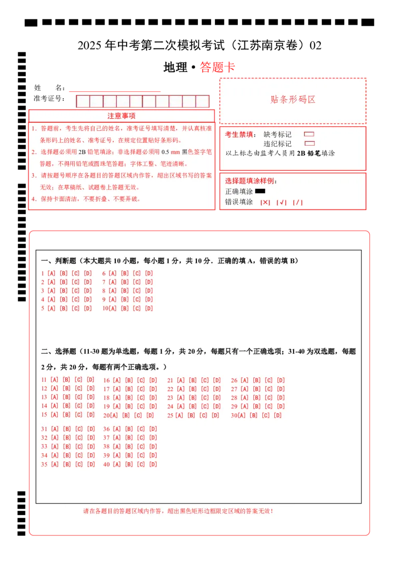 地理（江苏南京卷）02（答题卡）_7地理中考复习_赠送：2025中考模拟题_2025年地理二模_地理（江苏南京卷）02-2025年中考第二次全真模拟题
