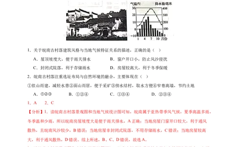 好题汇编2024年中考地理真题分类汇编05居民与聚落、发展与合作（解析版）_7地理中考复习_2025中考复习资料_备战20252024年中考地理真题分类汇编