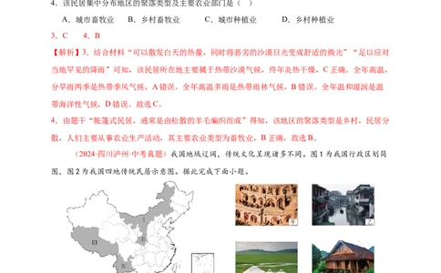 好题汇编2024年中考地理真题分类汇编05居民与聚落、发展与合作（解析版）_7地理中考复习_2025中考复习资料_备战20252024年中考地理真题分类汇编