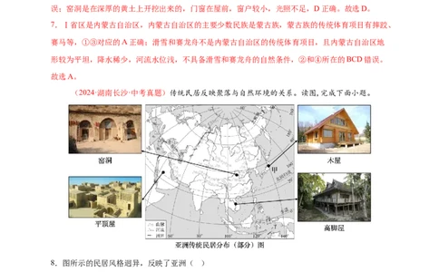好题汇编2024年中考地理真题分类汇编05居民与聚落、发展与合作（解析版）_7地理中考复习_2025中考复习资料_备战20252024年中考地理真题分类汇编