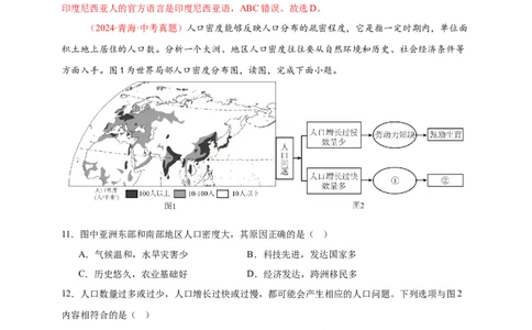 好题汇编2024年中考地理真题分类汇编05居民与聚落、发展与合作（解析版）_7地理中考复习_2025中考复习资料_备战20252024年中考地理真题分类汇编