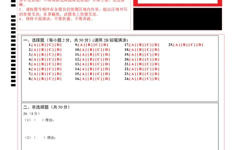 道德与法治（福建卷）（答题卡）_9道法中考复习_2024年中考复习资料_中考模拟卷_二模_道德与法治（福建卷）-：2024年中考第二次模拟考试