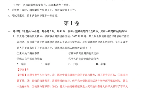 道德与法治（湖南卷）（全解全析）_9道法中考复习_2024年中考复习资料_中考模拟卷_二模_道德与法治（湖南卷）-：2024年中考第二次模拟考试