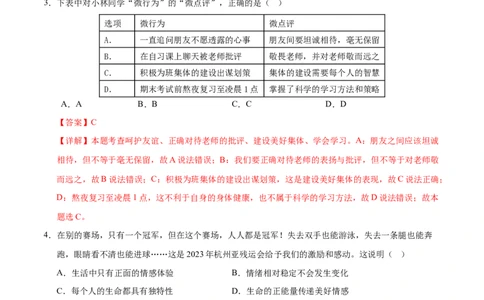 道德与法治（湖南卷）（全解全析）_9道法中考复习_2024年中考复习资料_中考模拟卷_二模_道德与法治（湖南卷）-：2024年中考第二次模拟考试