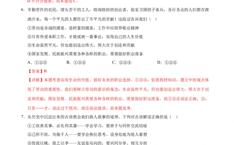 道德与法治（湖南卷）（全解全析）_9道法中考复习_2024年中考复习资料_中考模拟卷_二模_道德与法治（湖南卷）-：2024年中考第二次模拟考试