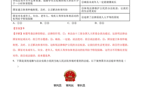 道德与法治（湖南卷）（全解全析）_9道法中考复习_2024年中考复习资料_中考模拟卷_二模_道德与法治（湖南卷）-：2024年中考第二次模拟考试