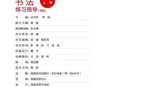 （湖南美术出版社）书法练习指导四上_电子课本_小学电子课本_12书法_湘美版