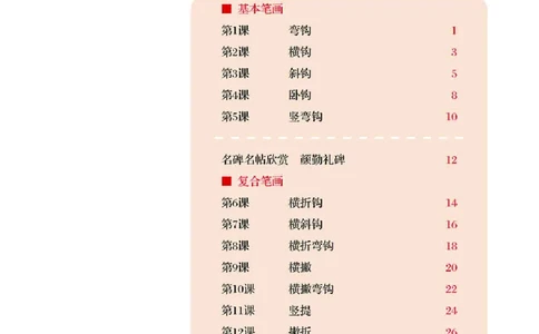 （湖南美术出版社）书法练习指导四上_电子课本_小学电子课本_12书法_湘美版