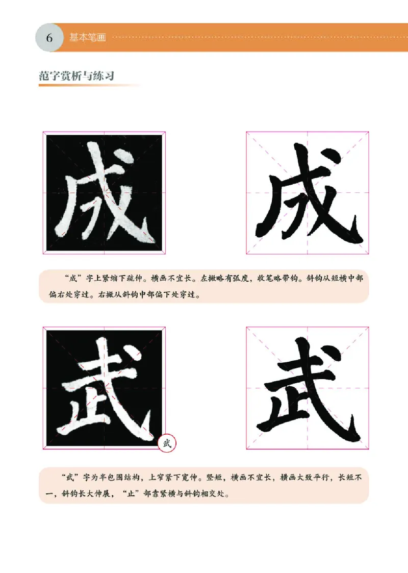 （湖南美术出版社）书法练习指导四上_电子课本_小学电子课本_12书法_湘美版