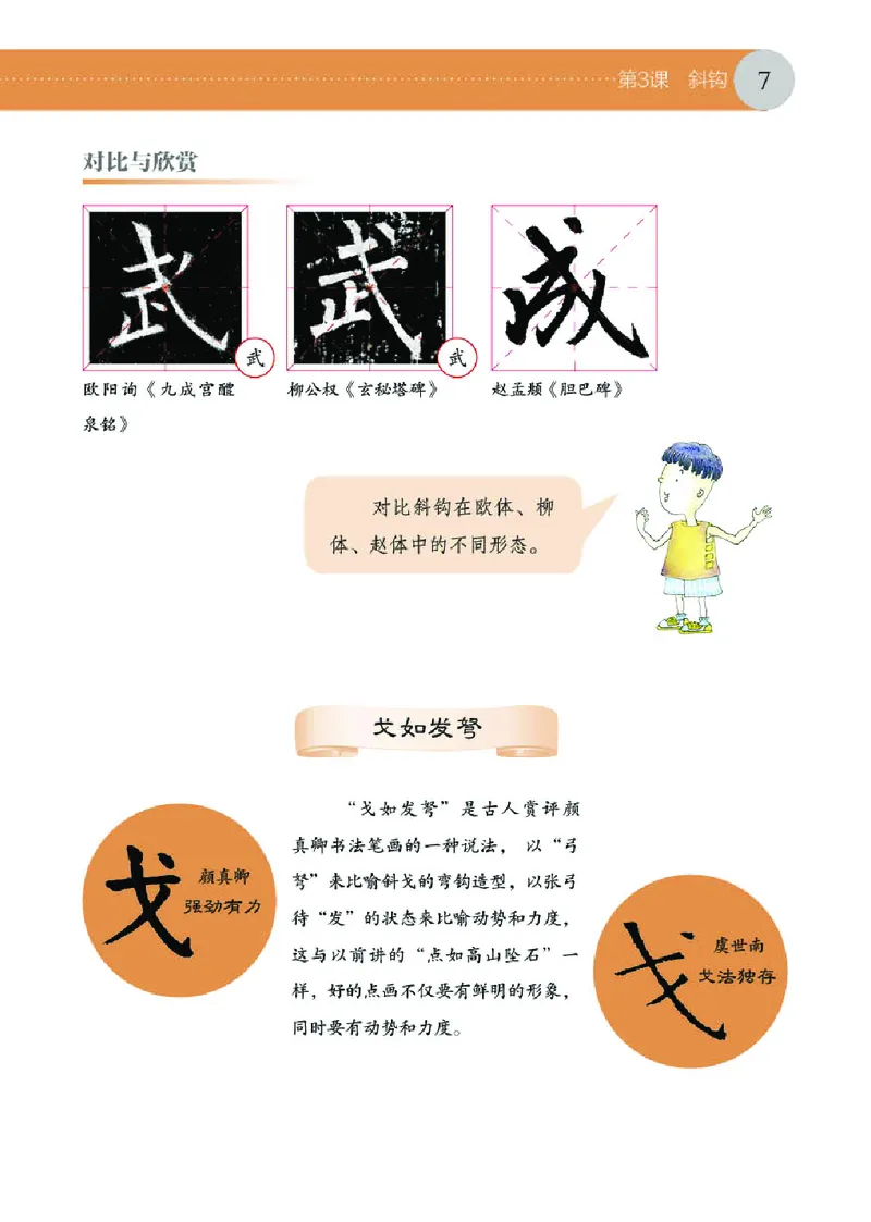 （湖南美术出版社）书法练习指导四上_电子课本_小学电子课本_12书法_湘美版