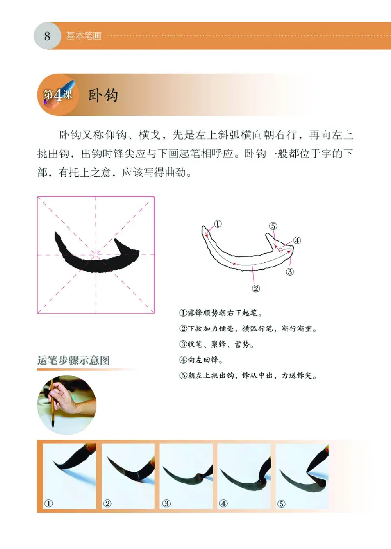 （湖南美术出版社）书法练习指导四上_电子课本_小学电子课本_12书法_湘美版