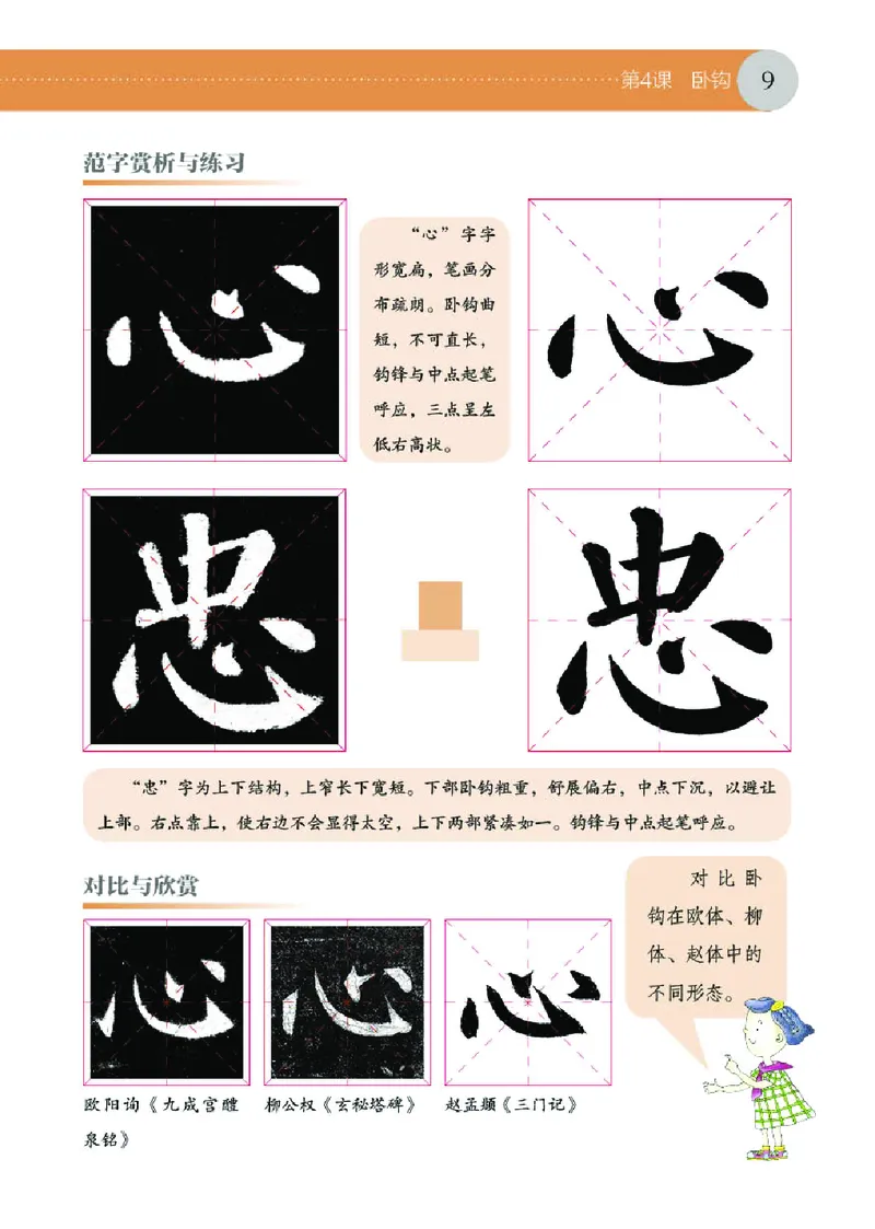 （湖南美术出版社）书法练习指导四上_电子课本_小学电子课本_12书法_湘美版