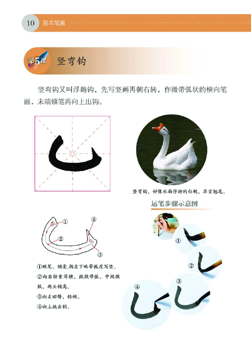 （湖南美术出版社）书法练习指导四上_电子课本_小学电子课本_12书法_湘美版