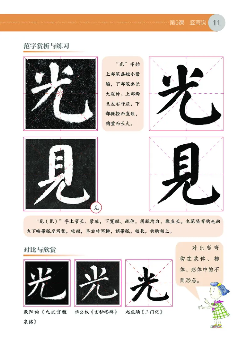 （湖南美术出版社）书法练习指导四上_电子课本_小学电子课本_12书法_湘美版