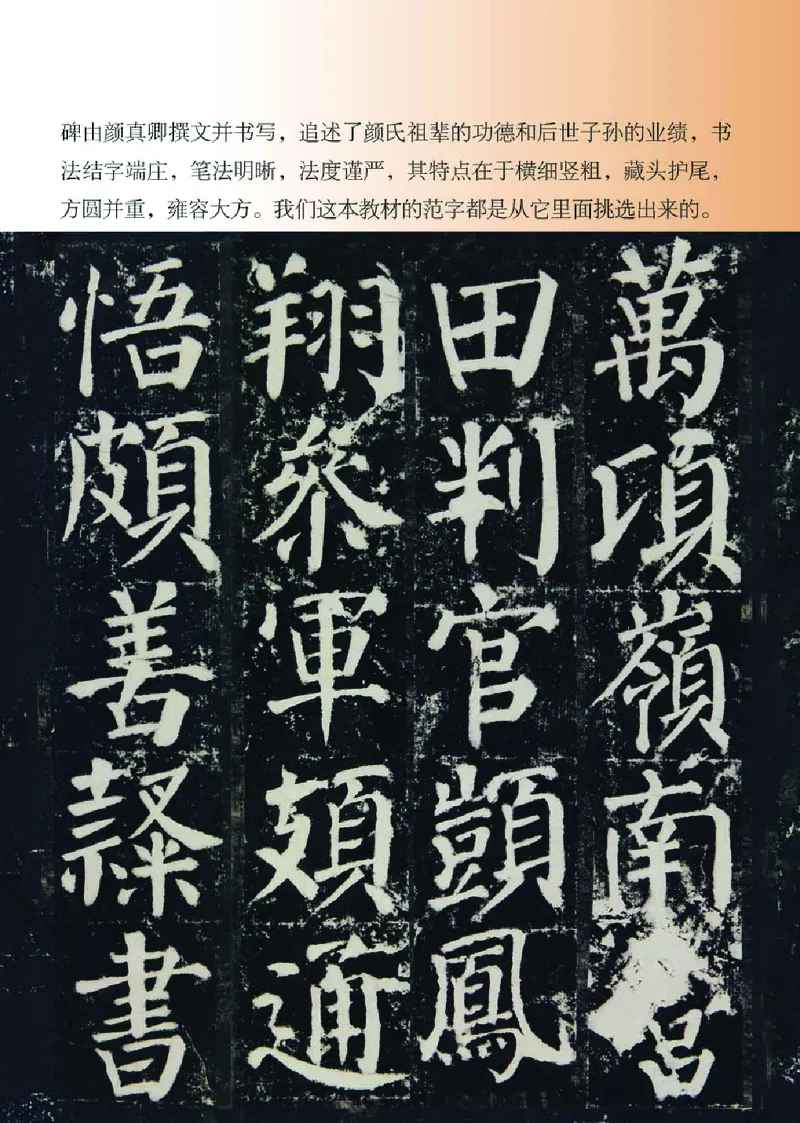 （湖南美术出版社）书法练习指导四上_电子课本_小学电子课本_12书法_湘美版