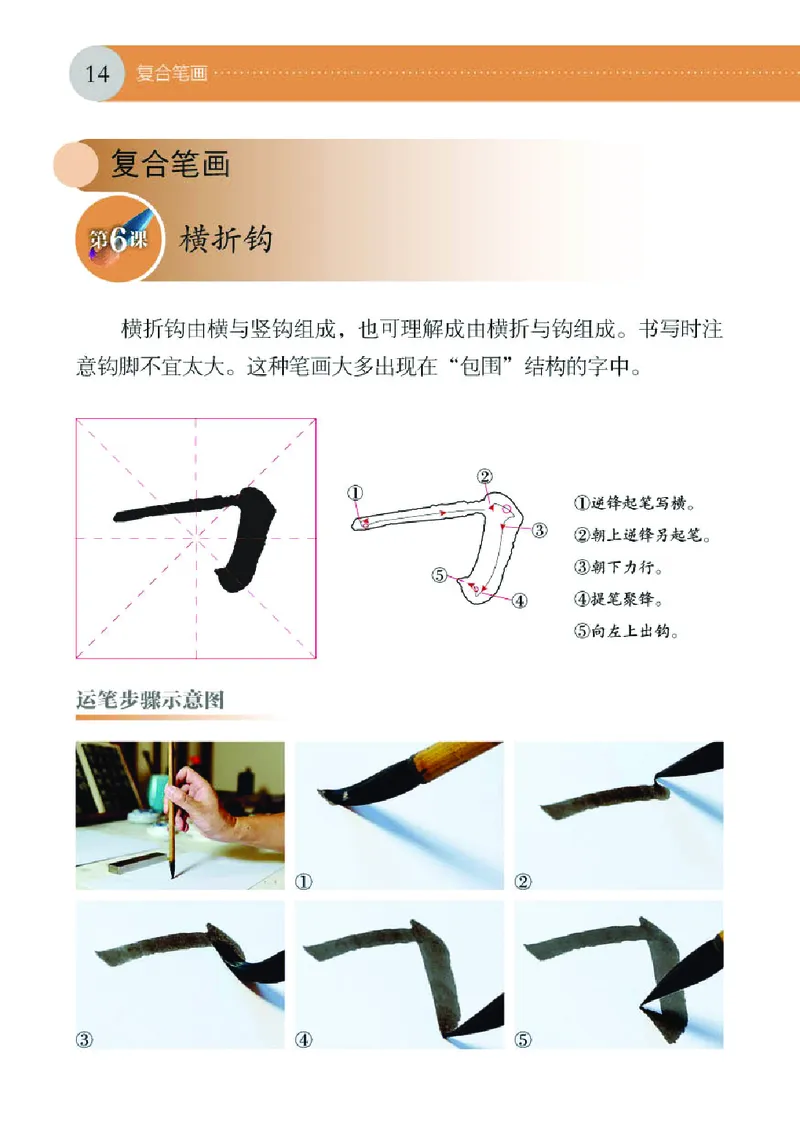 （湖南美术出版社）书法练习指导四上_电子课本_小学电子课本_12书法_湘美版