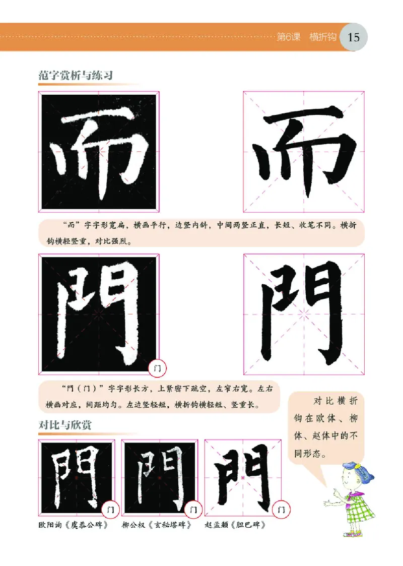（湖南美术出版社）书法练习指导四上_电子课本_小学电子课本_12书法_湘美版