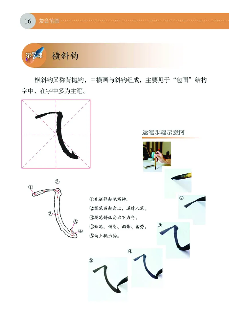 （湖南美术出版社）书法练习指导四上_电子课本_小学电子课本_12书法_湘美版