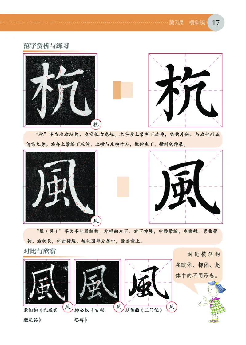 （湖南美术出版社）书法练习指导四上_电子课本_小学电子课本_12书法_湘美版