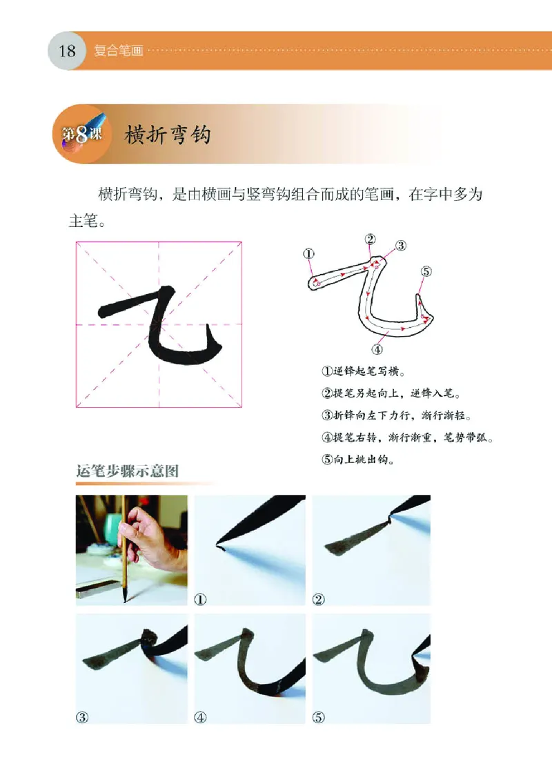 （湖南美术出版社）书法练习指导四上_电子课本_小学电子课本_12书法_湘美版