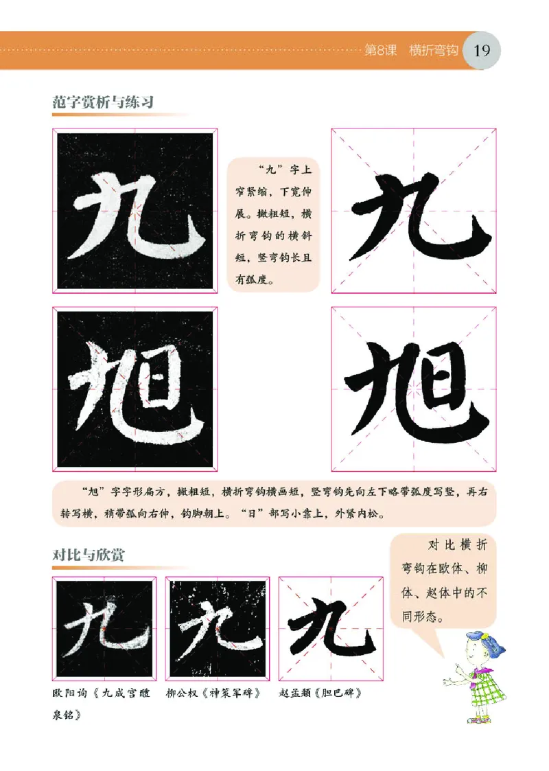 （湖南美术出版社）书法练习指导四上_电子课本_小学电子课本_12书法_湘美版