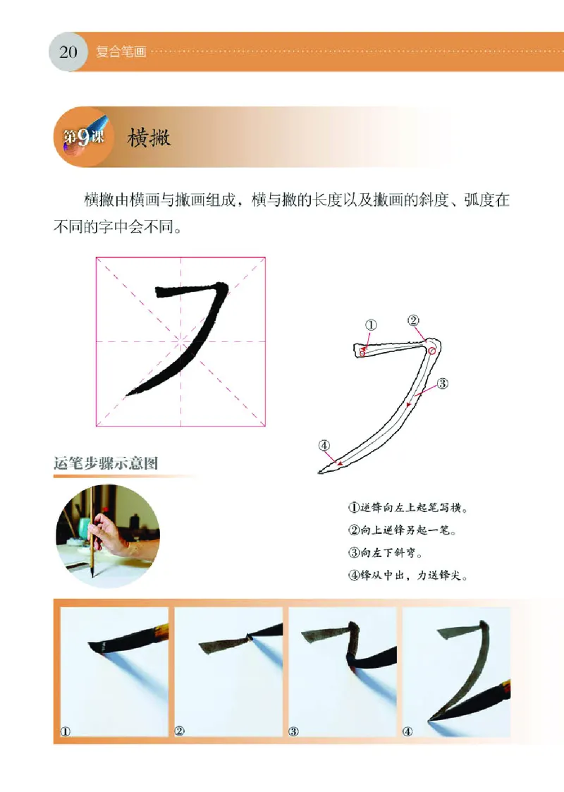 （湖南美术出版社）书法练习指导四上_电子课本_小学电子课本_12书法_湘美版