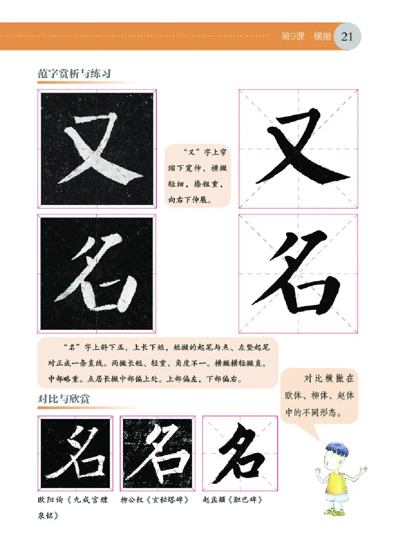 （湖南美术出版社）书法练习指导四上_电子课本_小学电子课本_12书法_湘美版