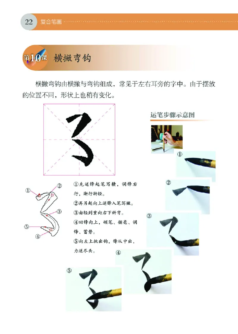 （湖南美术出版社）书法练习指导四上_电子课本_小学电子课本_12书法_湘美版