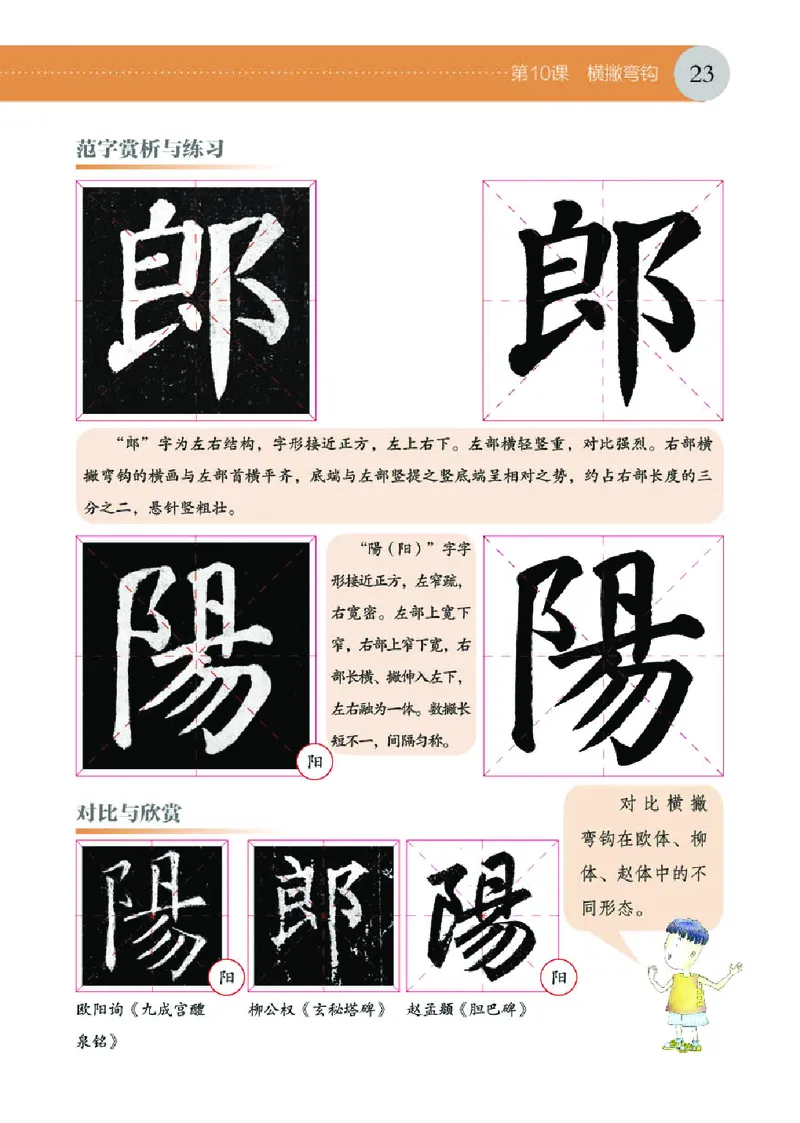 （湖南美术出版社）书法练习指导四上_电子课本_小学电子课本_12书法_湘美版