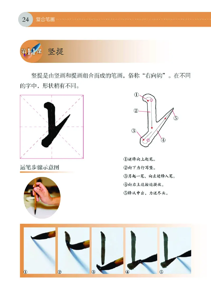 （湖南美术出版社）书法练习指导四上_电子课本_小学电子课本_12书法_湘美版