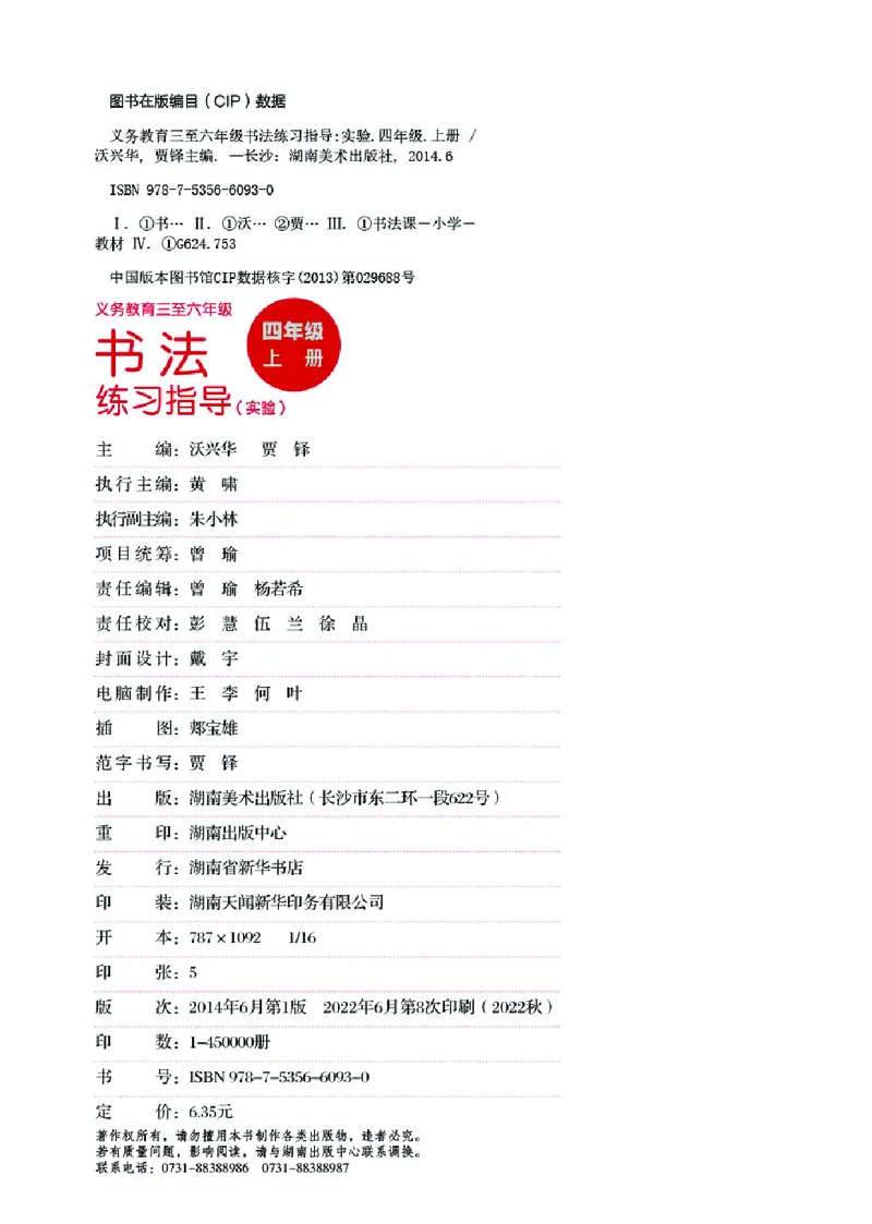（湖南美术出版社）书法练习指导四上_电子课本_小学电子课本_12书法_湘美版