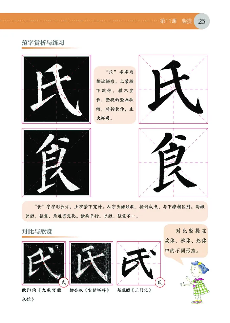 （湖南美术出版社）书法练习指导四上_电子课本_小学电子课本_12书法_湘美版
