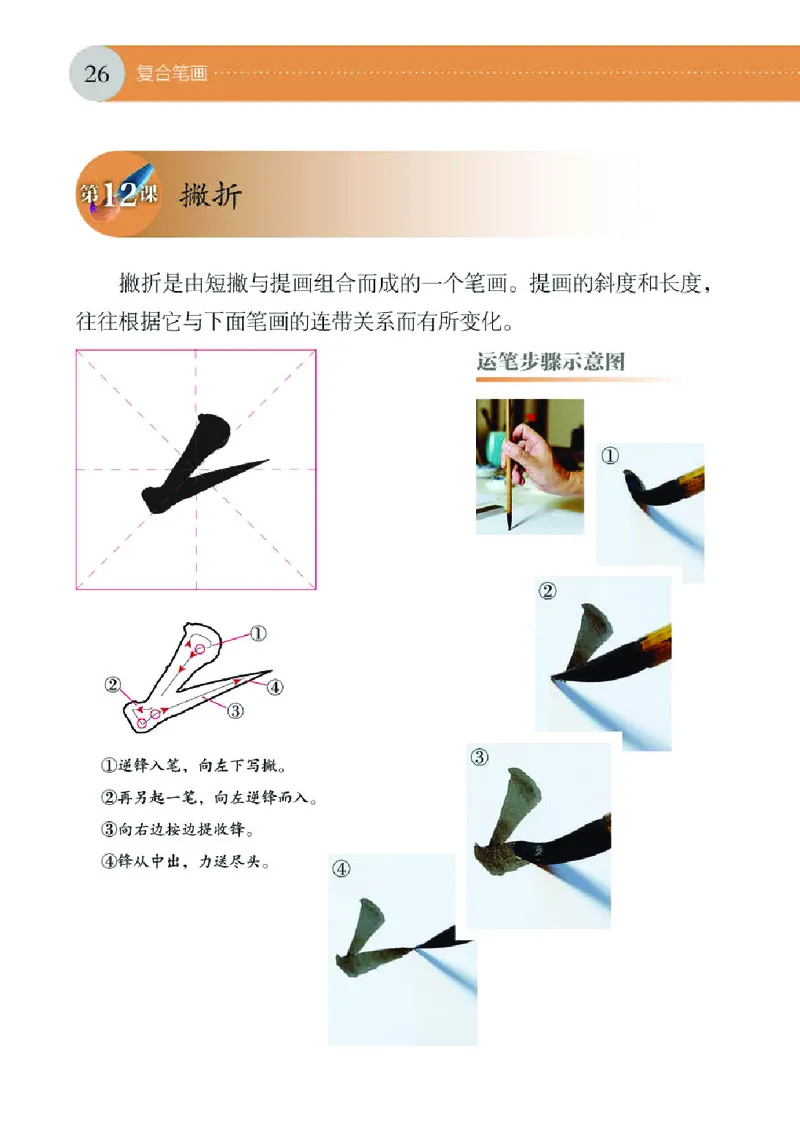 （湖南美术出版社）书法练习指导四上_电子课本_小学电子课本_12书法_湘美版